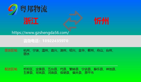 浙江到忻州物流