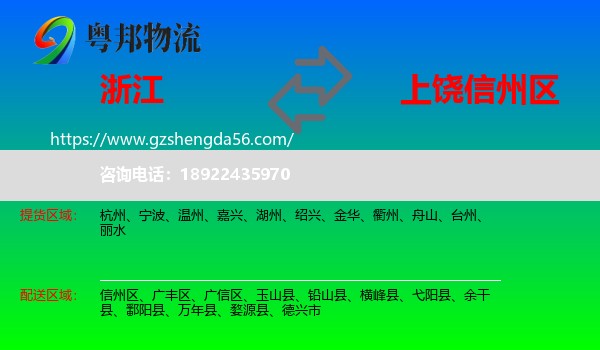 浙江到信州区物流专线