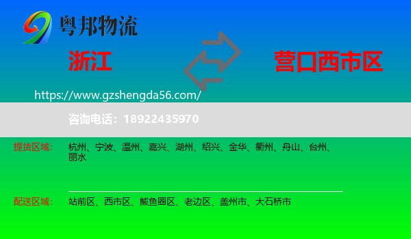 浙江到西市区物流专线