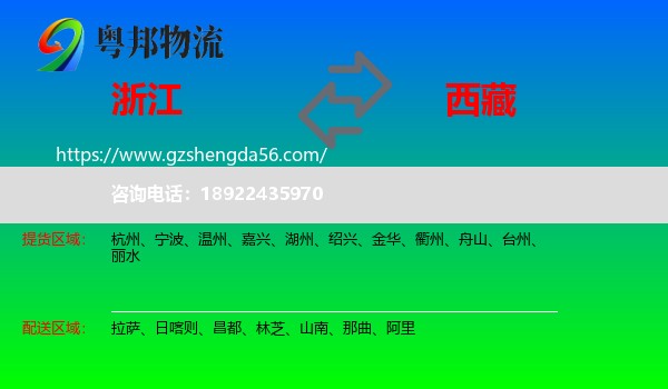 浙江到西藏物流