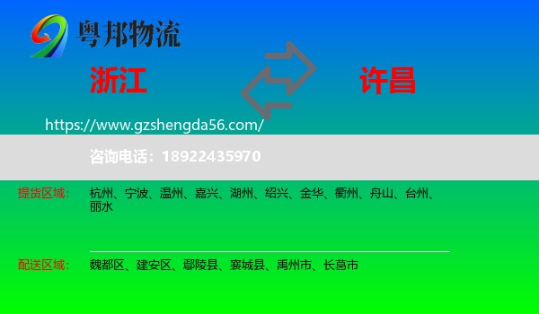 浙江到许昌物流