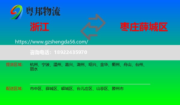 浙江到薛城区物流专线