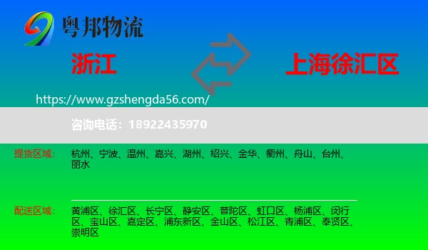 浙江到徐汇区物流