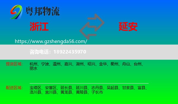 浙江到延安物流