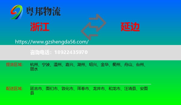 浙江到延边物流