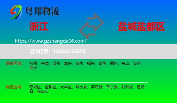 浙江到盐都区物流专线