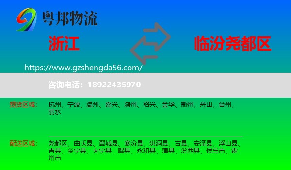 浙江到尧都区物流专线
