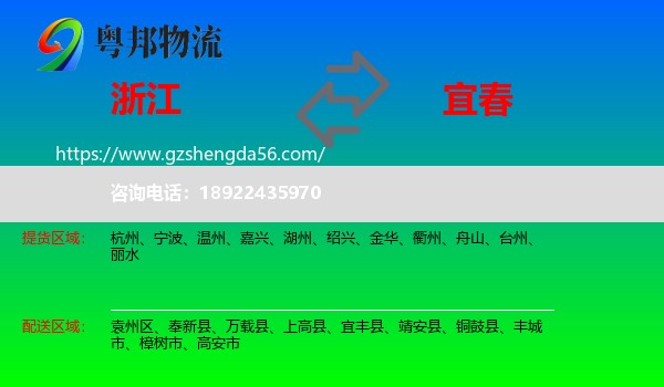 浙江到宜春物流
