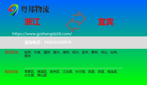 浙江到宜宾物流