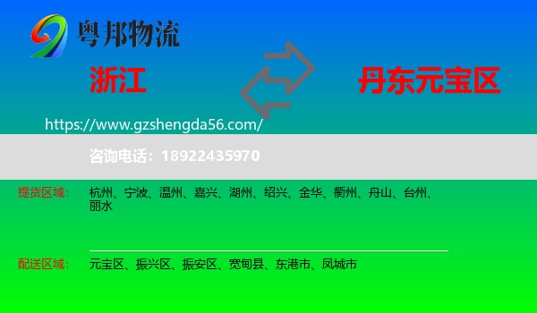 浙江到元宝区物流专线