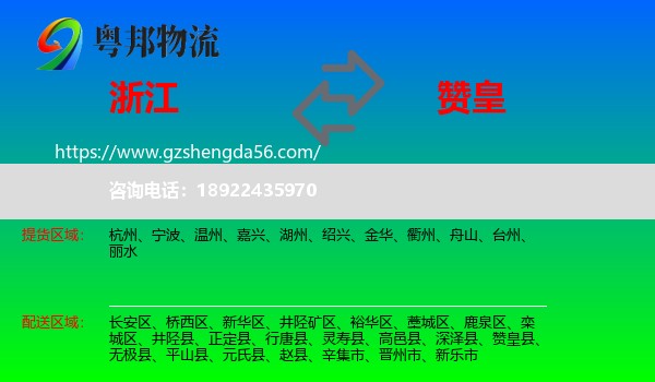 浙江到赞皇县物流专线