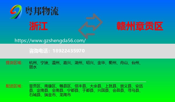 浙江到章贡区物流专线