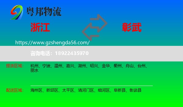 浙江到彰武县物流专线