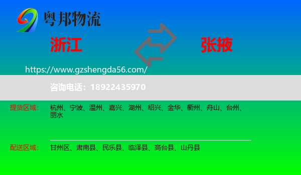 浙江到张掖物流