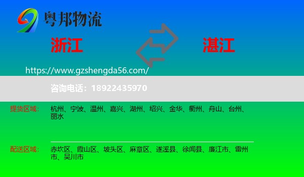 浙江到湛江物流