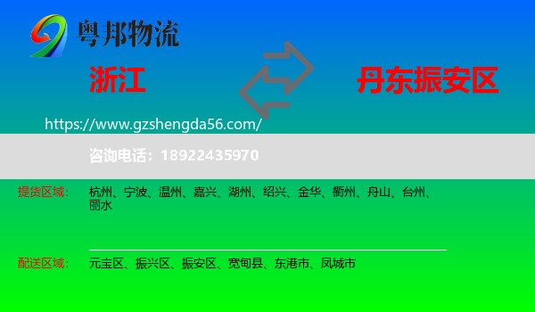 浙江到振安区物流专线
