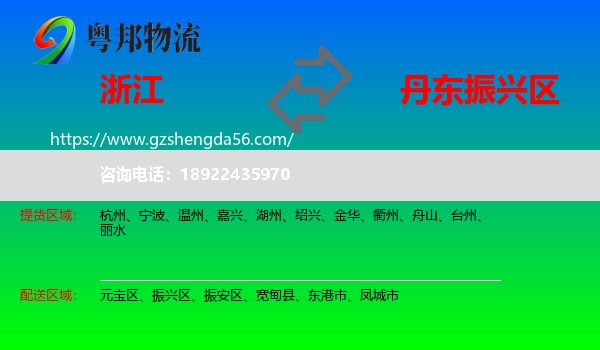 浙江到振兴区物流专线