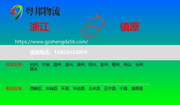 浙江到镇原县物流专线