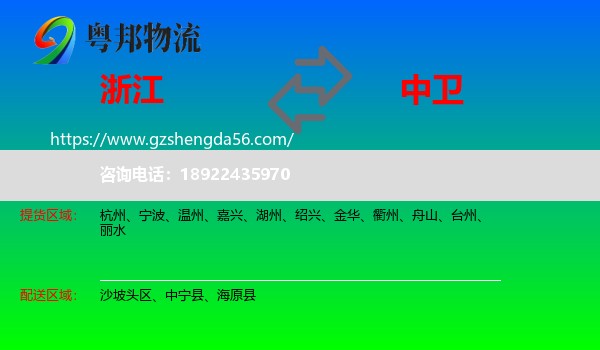 浙江到中卫物流