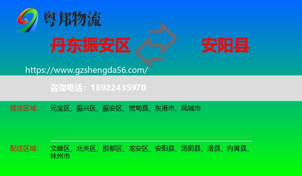 振安区到安阳县物流专线