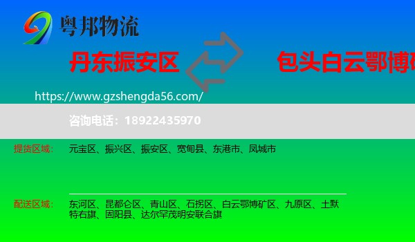 振安区到白云鄂博矿区物流专线