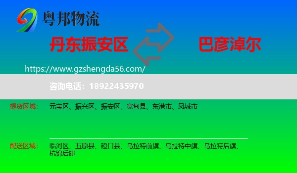 振安区到巴彦淖尔物流