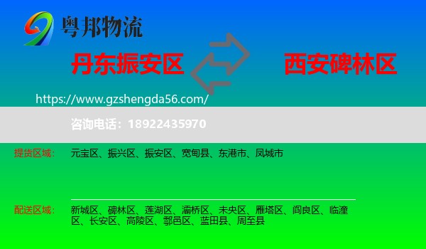 振安区到碑林区物流专线