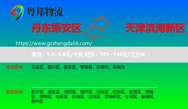 振安区到滨海新区物流