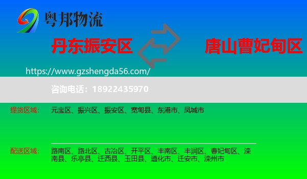振安区到曹妃甸区物流专线