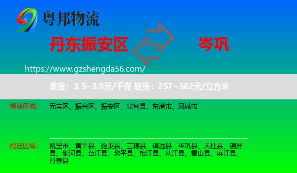 振安区到岑巩县物流专线
