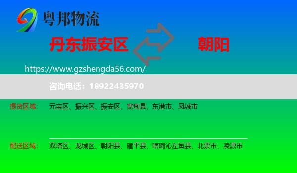 振安区到朝阳物流