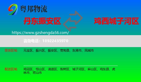 振安区到城子河区物流专线