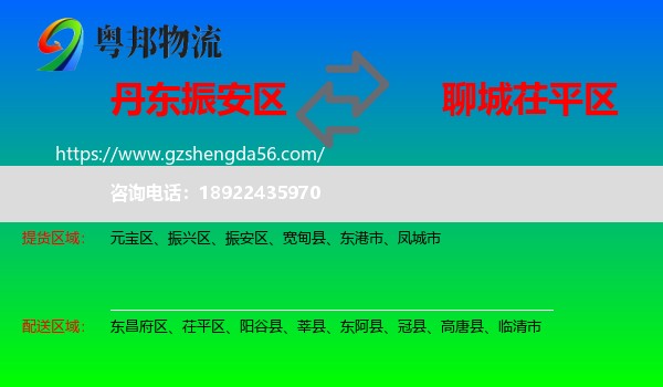 振安区到茌平区物流专线
