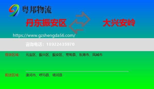 振安区到大兴安岭物流