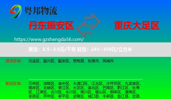 振安区到大足区物流