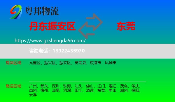 振安区到东莞物流