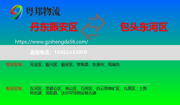 振安区到东河区物流专线