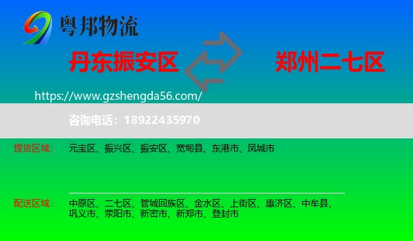 振安区到二七区物流专线
