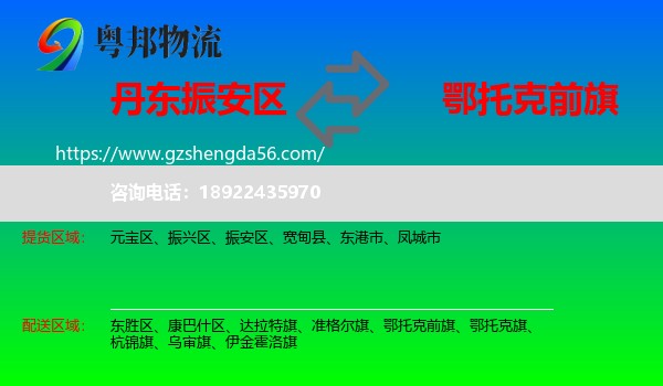 振安区到鄂托克前旗物流专线