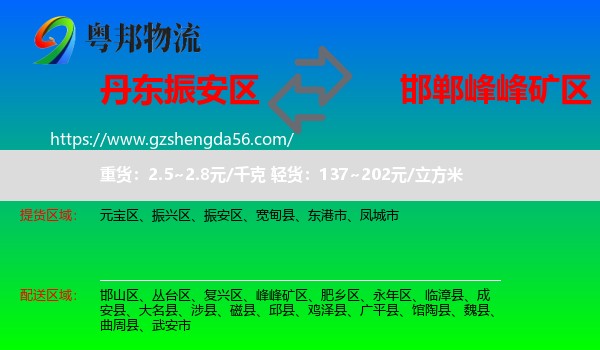 振安区到峰峰矿区物流专线