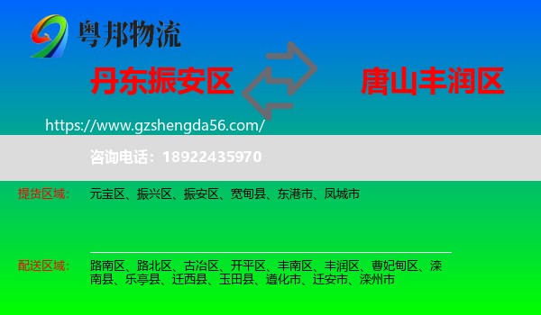 振安区到丰润区物流专线