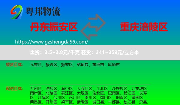 振安区到涪陵区物流