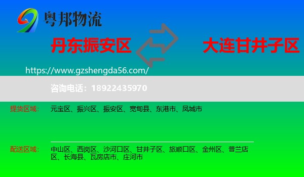 振安区到甘井子区物流专线