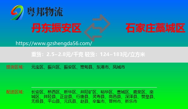 振安区到藁城区物流专线