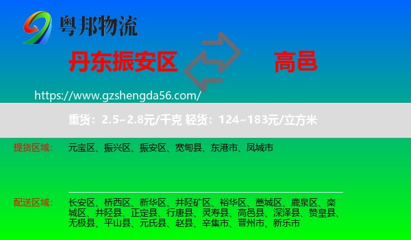 振安区到高邑县物流专线