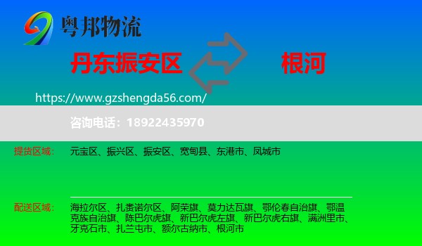 振安区到根河市物流专线