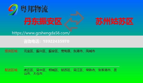 振安区到姑苏区物流专线