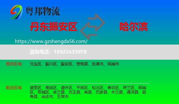 振安区到哈尔滨专线