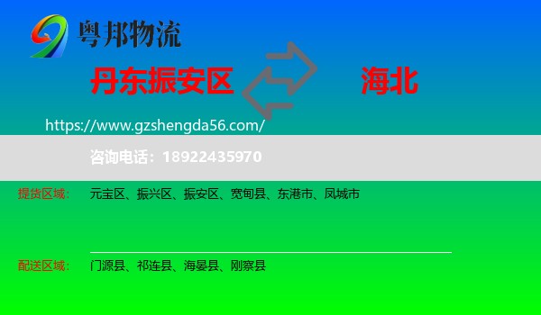 振安区到海北物流