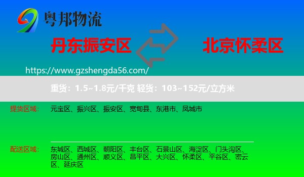 振安区到怀柔区物流